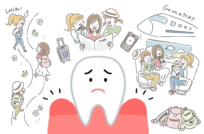 旅行や帰省前に歯の治療を